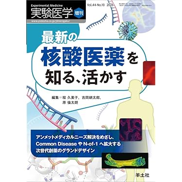 Amazon.co.jp 売れ筋ランキング: 生化学・医化学 の中で最も人気のある